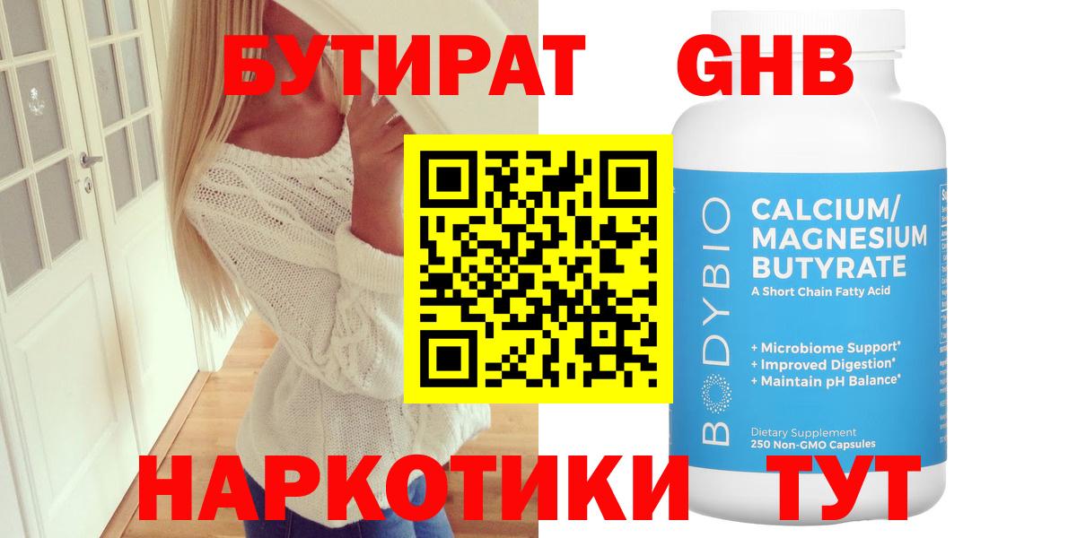 БУТИРАТ бутик  Вход с VPN  Соликамск 