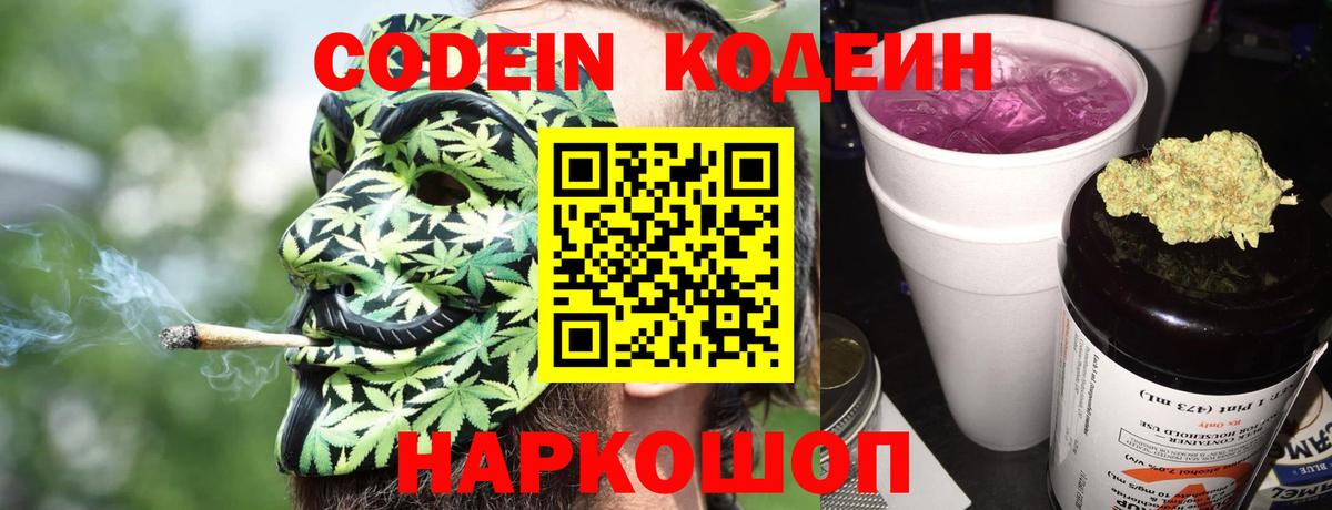 Соликамск  Codein Purple Drank  Вход с VPN 