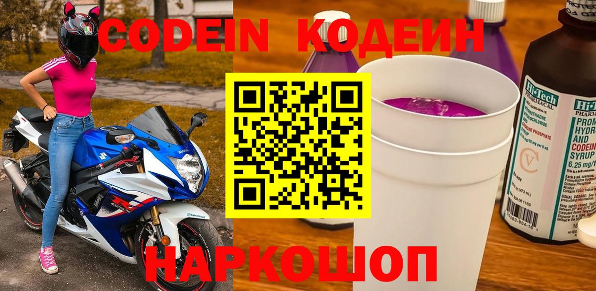 Codein Purple Drank Соликамск